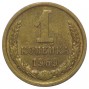 1 копейка 1969 года 1 копейка 1969 года